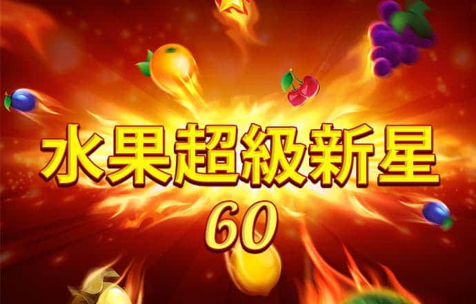 纷纷预测28在线预测